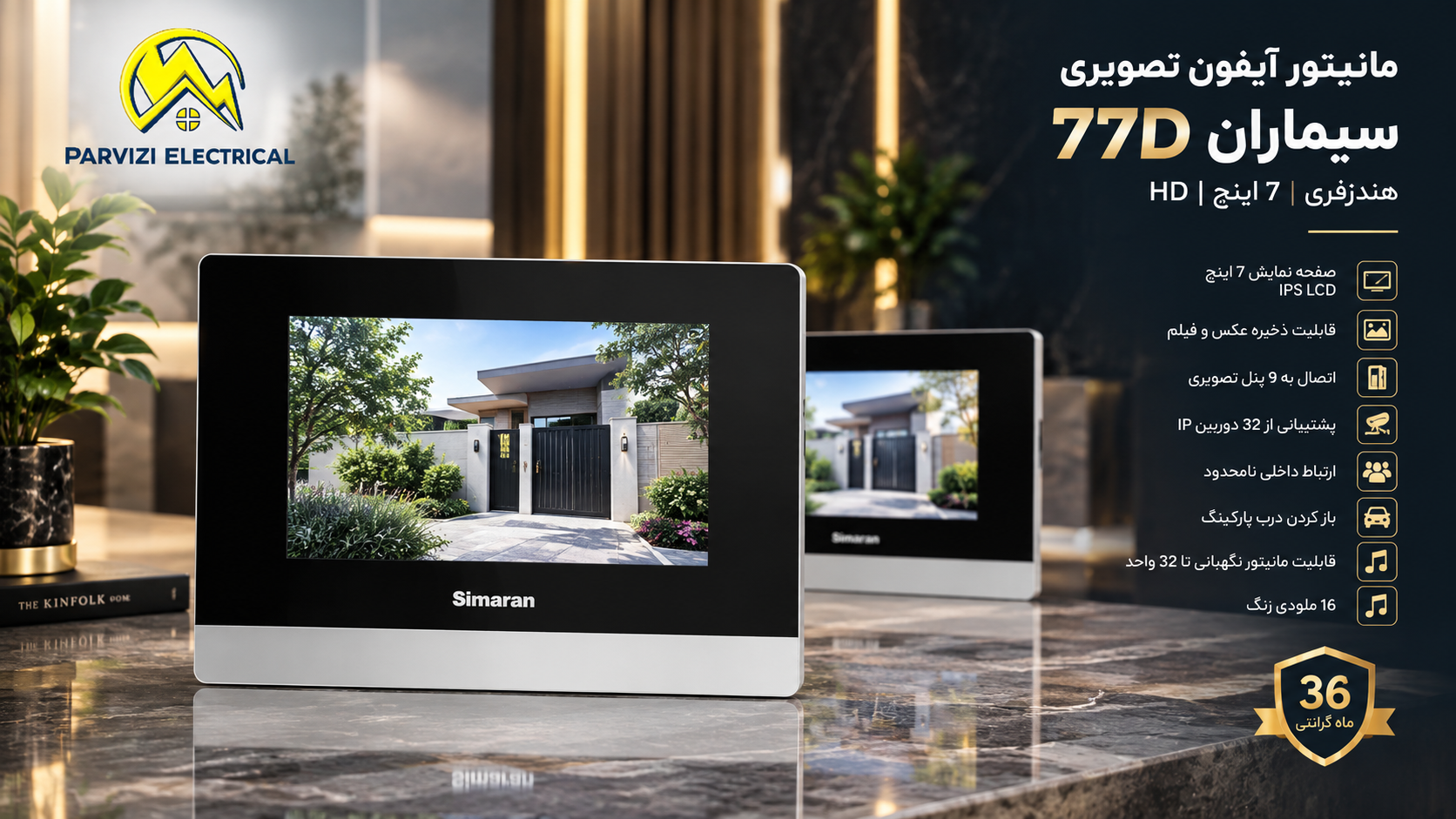 آیفون تصویری سیماران 77D هندزفری 7 اینچ با حافظه و پشتیبانی از دوربین IP